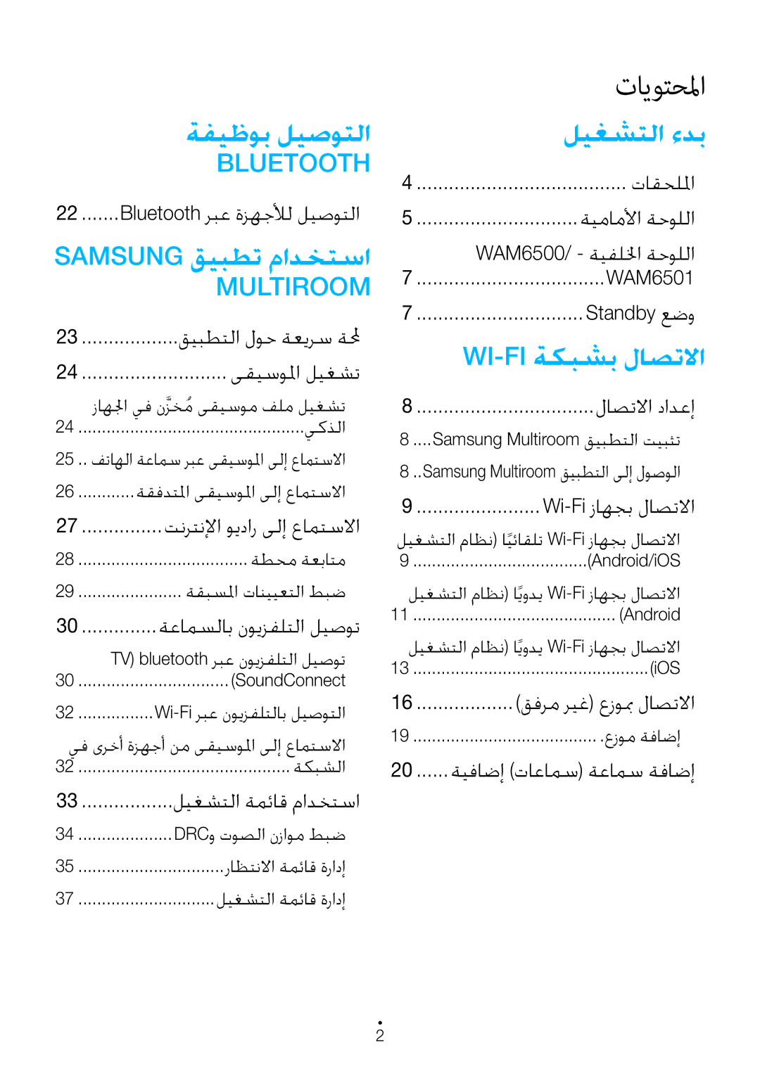 Samsung WAM7501/ZN Bluetooth ربع ةزهجلأل ليصوتلا, قيبطتلا لوح ةعيرس ةلمح, ىقيسولما ليغشت, تنرتنلإا ويدار ىلإ عامتسلاا 