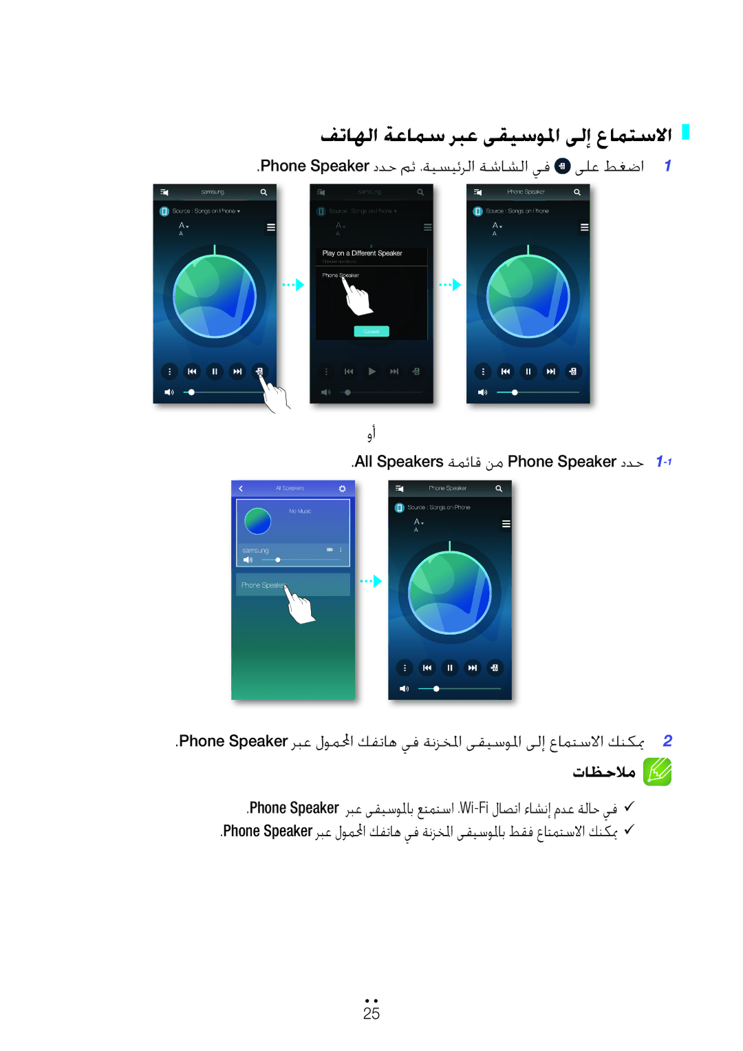 Samsung WAM6501/ZN, WAM6500/ZN, WAM7501/ZN, WAM7500/ZN manual فتاهلا ةعامس ربع ىقيسولما ىلإ عامتسلاا 