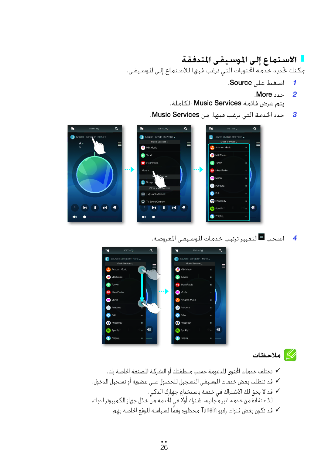 Samsung WAM7501/ZN, WAM6500/ZN, WAM6501/ZN, WAM7500/ZN manual ةقفدتلما ىقيسولما ىلإ عامتسلاا 