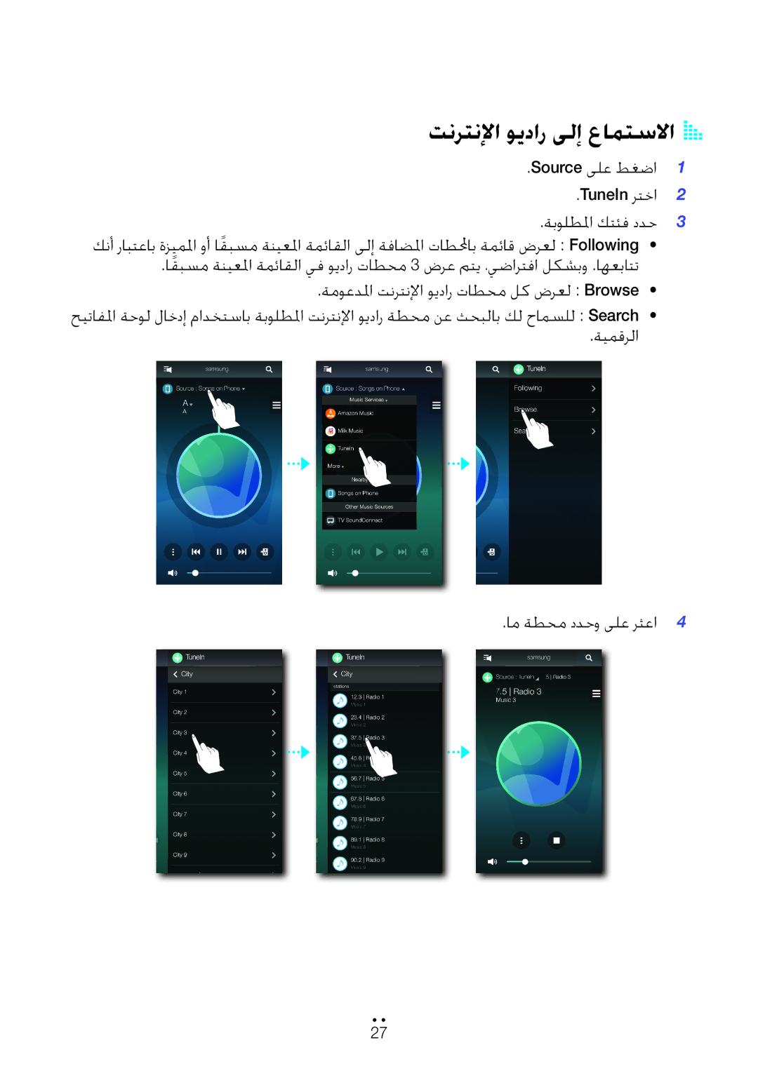 Samsung WAM7500/ZN, WAM6500/ZN, WAM6501/ZN, WAM7501/ZN manual تنرتنلإا ويدار ىلإ عامتسلااA a, ةيمقرلا ام ةطحم ددحو ىلع رثعا4 