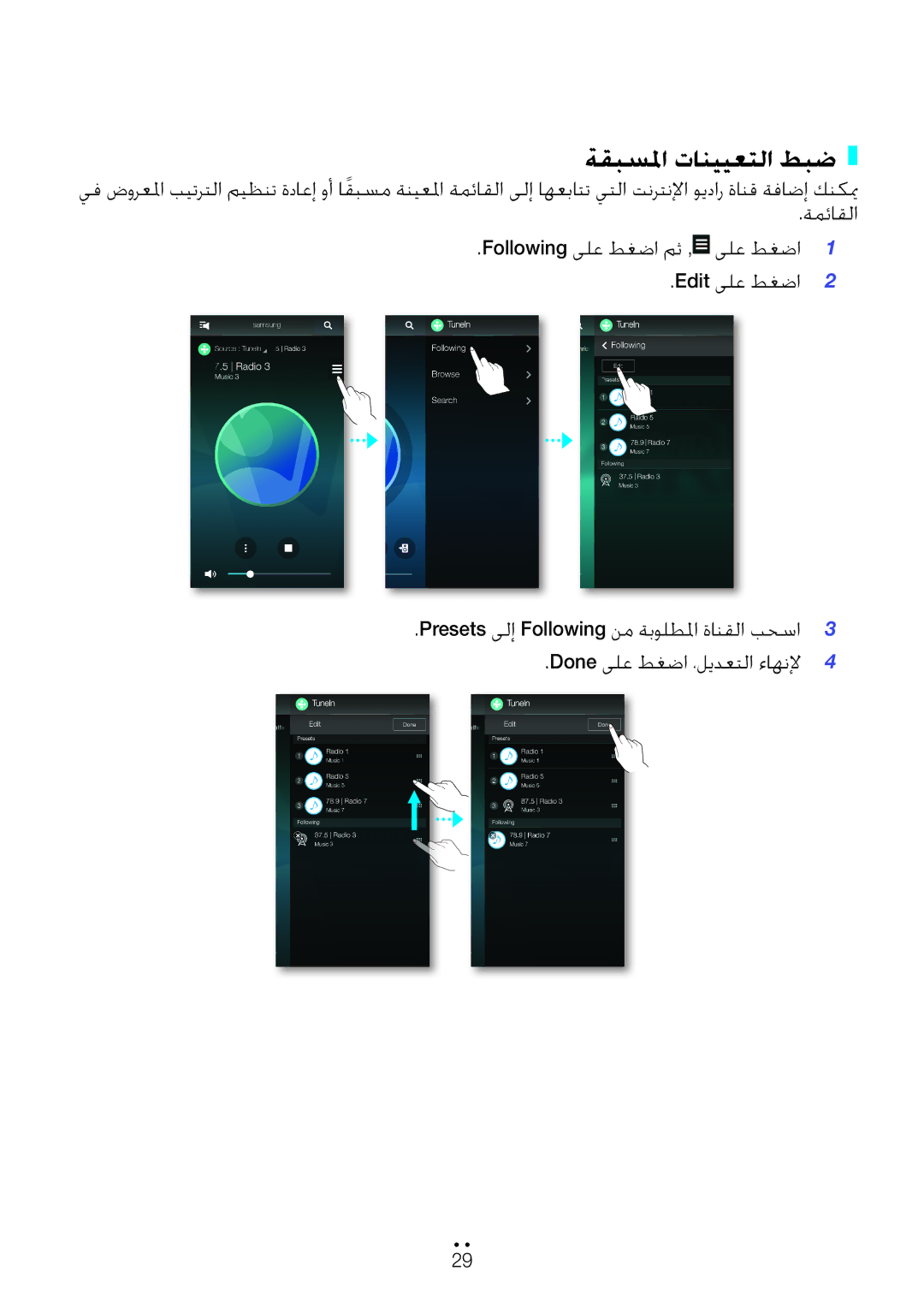 Samsung WAM6501/ZN, WAM6500/ZN, WAM7501/ZN manual ةقبسلما تانييعتلا طبض, Following ىلع طغضا مث , ىلع طغضا1 Edit ىلع طغضا2 