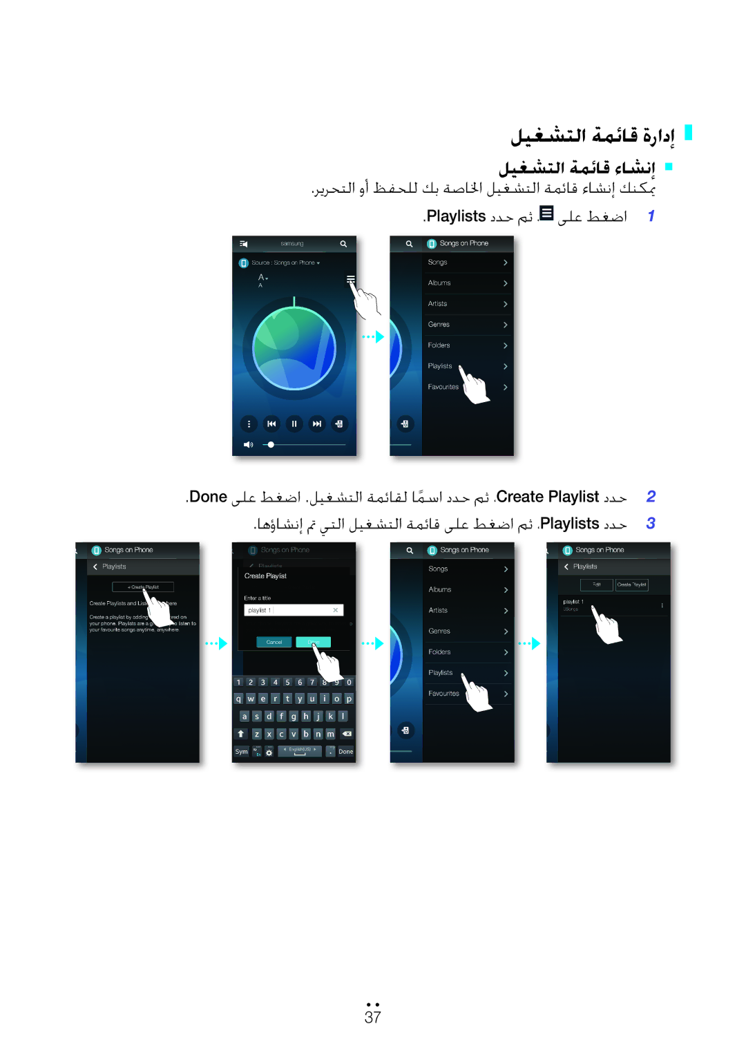 Samsung WAM6501/ZN, WAM6500/ZN, WAM7501/ZN, WAM7500/ZN manual ليغشتلا ةمئاق ةرادإ, ليغشتلا ةمئاق ءاشنإ` ` 