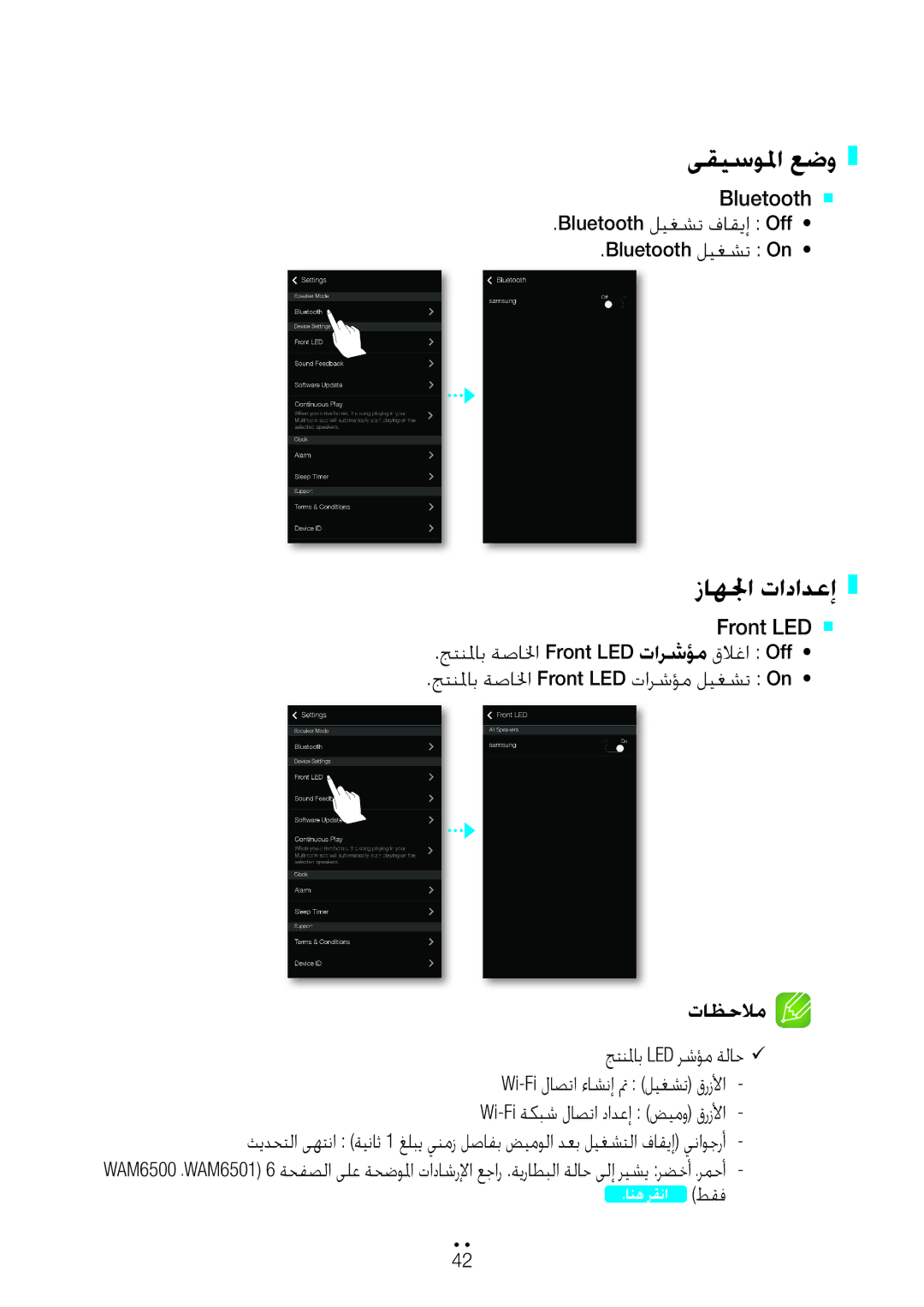 Samsung WAM7501/ZN, WAM6500/ZN, WAM6501/ZN, WAM7500/ZN manual ىقيسولما عضو, زاهلجا تادادعإ, Bluetooth` `, Front LED ` ` 