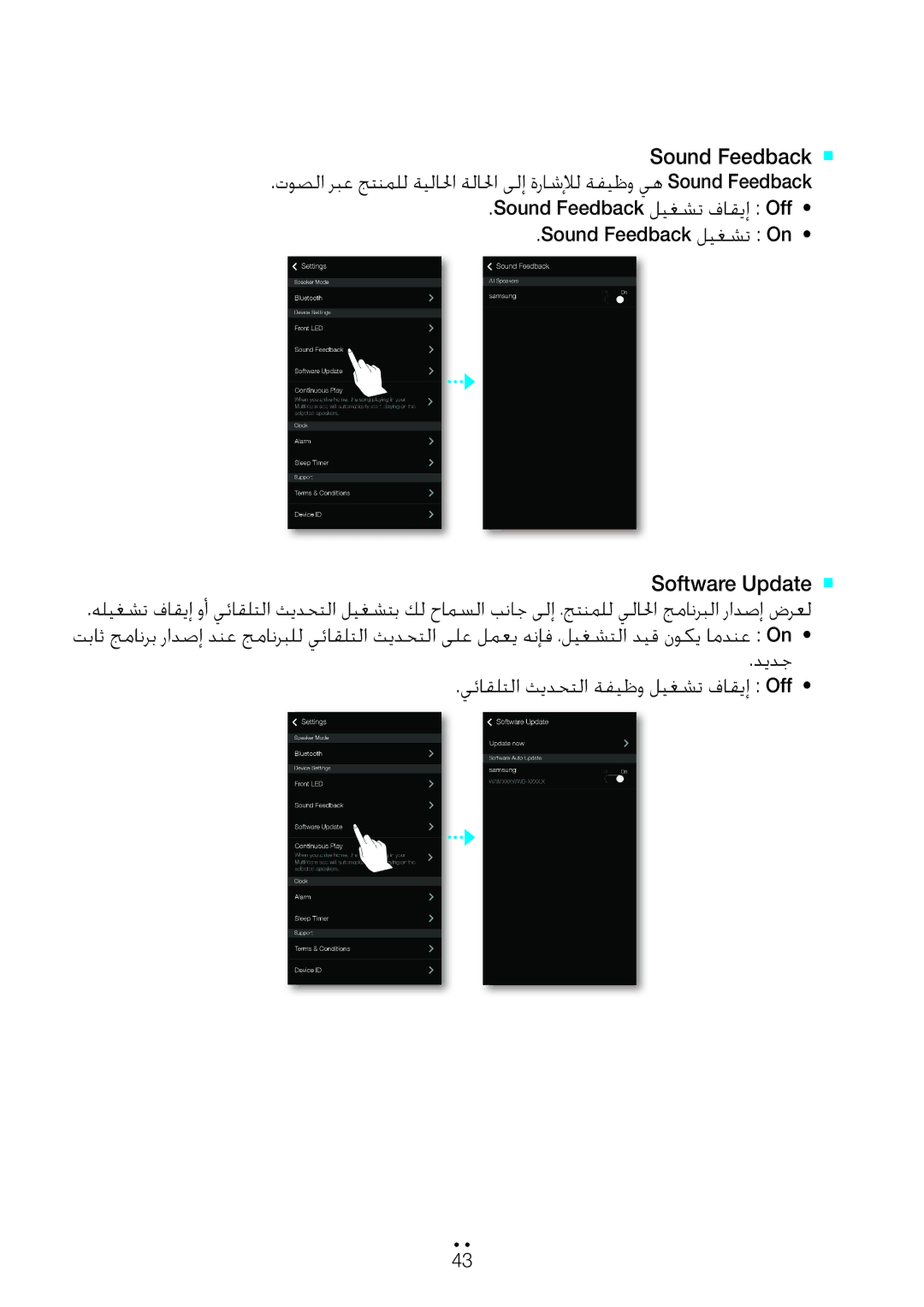 Samsung WAM7500/ZN, WAM6500/ZN, WAM6501/ZN, WAM7501/ZN manual Sound Feedback` `, Software Update` ` 