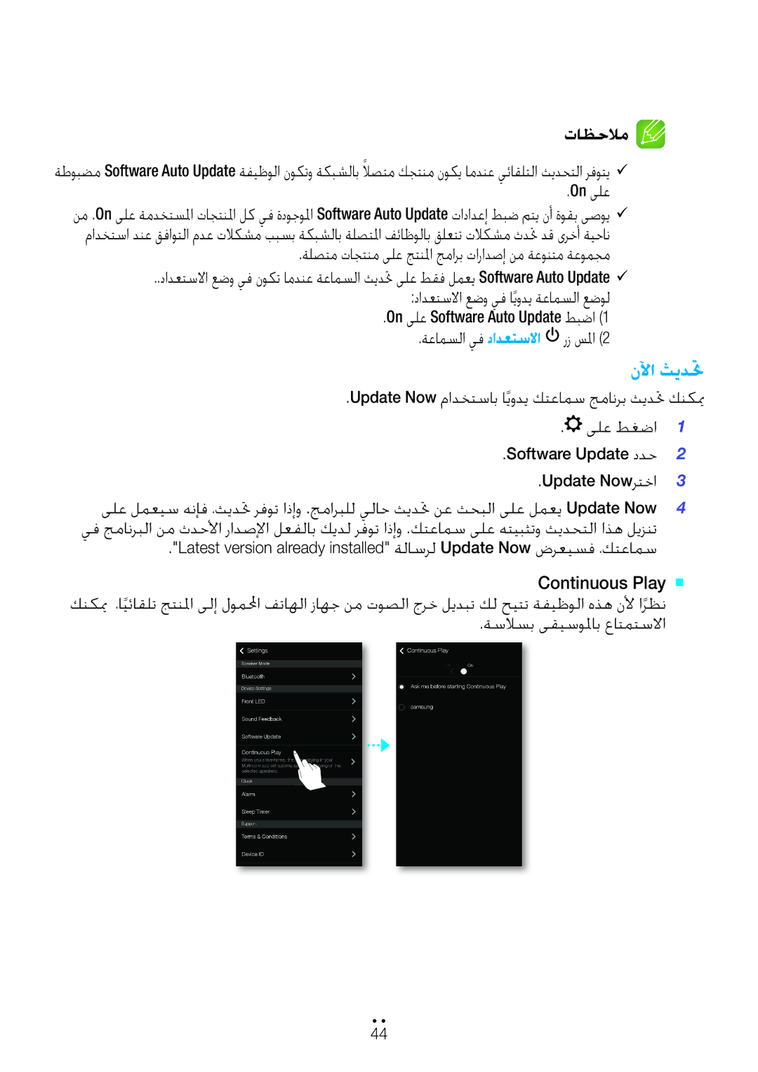 Samsung WAM6500/ZN manual On ىلع, مادختسا دنع قفاوتلا مدع تلاكشم, ةلصتم تاجتنم ىلع جتنلما, نم ةعونتم ةعومجم, دادعتسلاا 