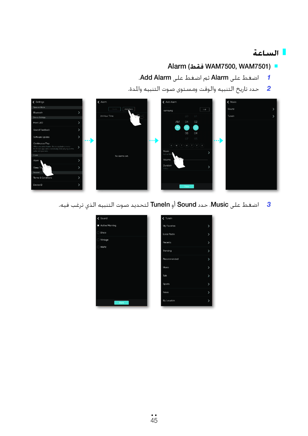 Samsung WAM6501/ZN, WAM6500/ZN, WAM7501/ZN, WAM7500/ZN manual ةعاسلا 