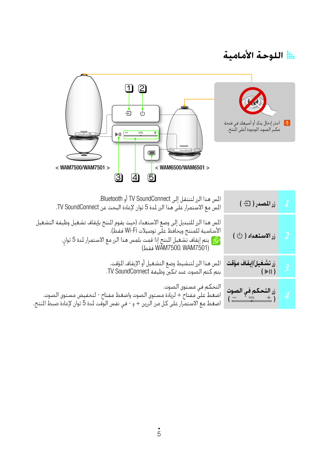 Samsung WAM6501/ZN, WAM6500/ZN manual ةيماملأا ةحوللاA a, اذه سلما طقف Wi-Fi تلايصوت ىلع, تقؤلما فاقيلإا وأ ليغشتلا, سفن 