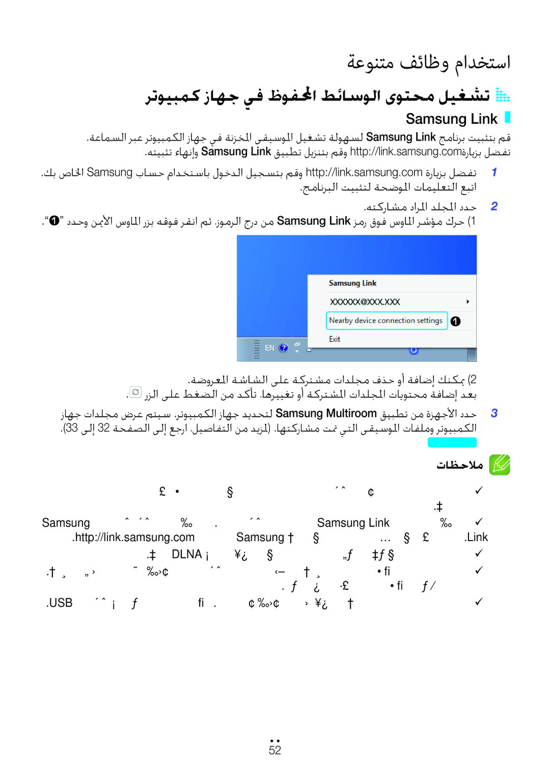 Samsung WAM6500/ZN رتويبمك زاهج يف ظوفلمحا طئاسولا ىوتحم ليغشتA a, Samsung Link, يكلسلالا, ىوتلمحا فلم قيسنتو زيمرتلا عون 