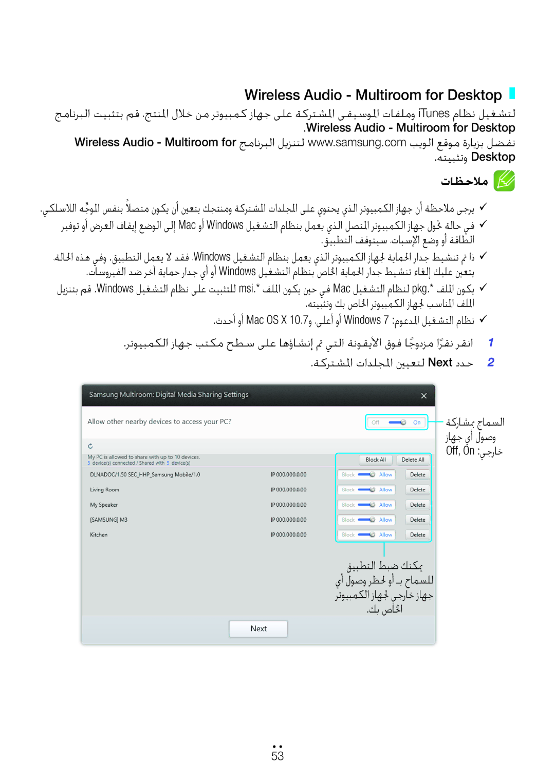 Samsung WAM6501/ZN manual Wireless Audio Multiroom for Desktop, ،ةلالحا هذه يفو .قيبطتلا لمعي لا قيبطتلا فقوتيس ،تابسلإا 