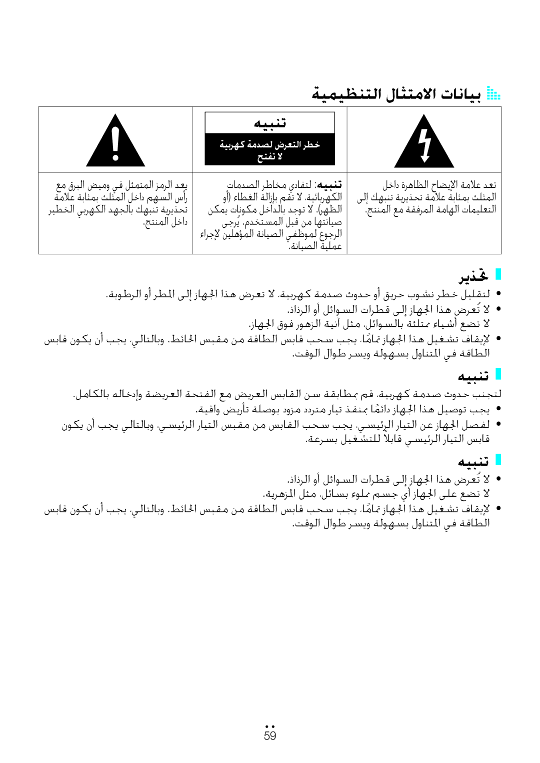 Samsung WAM7500/ZN, WAM6500/ZN, WAM6501/ZN, WAM7501/ZN manual ةيميظنتلا لاثتملاا, هيبنت 