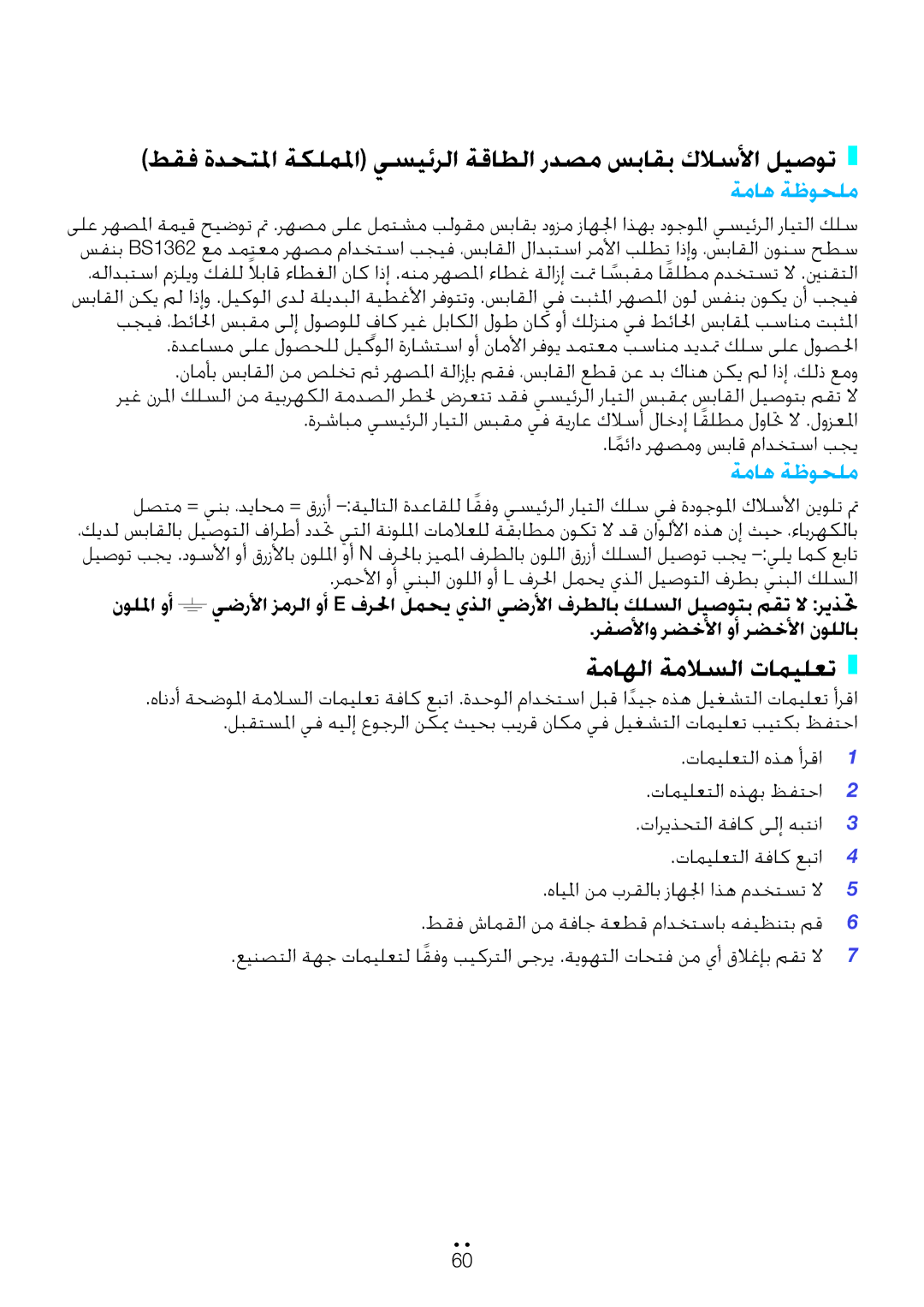 Samsung WAM6500/ZN, WAM6501/ZN manual طقف ةدحتلما ةكلملما يسيئرلا ةقاطلا ردصم سباقب كلاسلأا ليصوت, ةماهلا ةملاسلا تاميلعت 