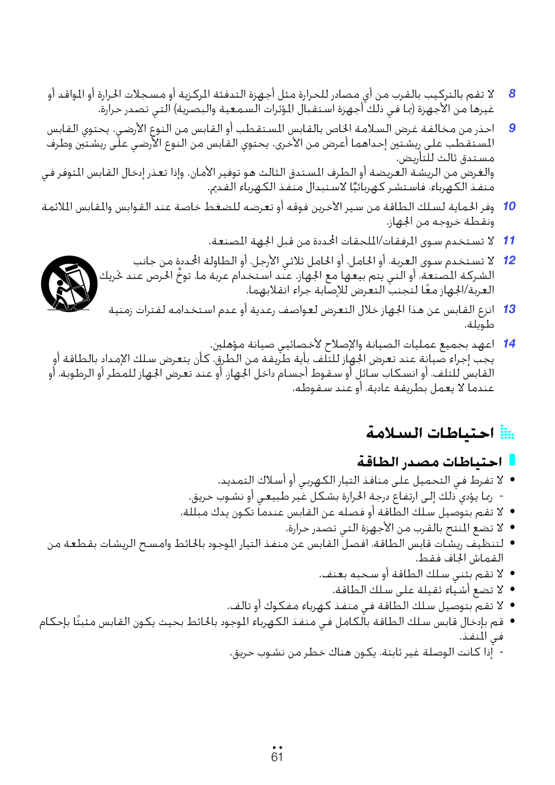 Samsung WAM6501/ZN, WAM6500/ZN, WAM7501/ZN, WAM7500/ZN manual ةملاسلا تاطايتحا a a, ةقاطلا ردصم تاطايتحا, ،لمالحا وأ ،ةبرعلا 