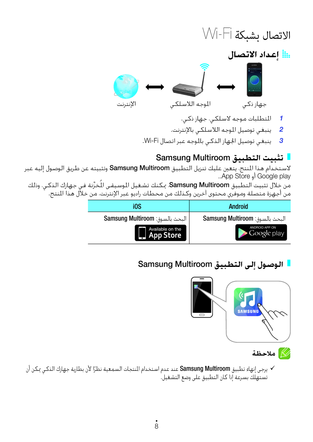 Samsung WAM6500/ZN, WAM6501/ZN لاصتلاا دادعإA a, Samsung Multiroom قيبطتلا تيبثت, Samsung Multiroom قيبطتلا ىلإ لوصولا 