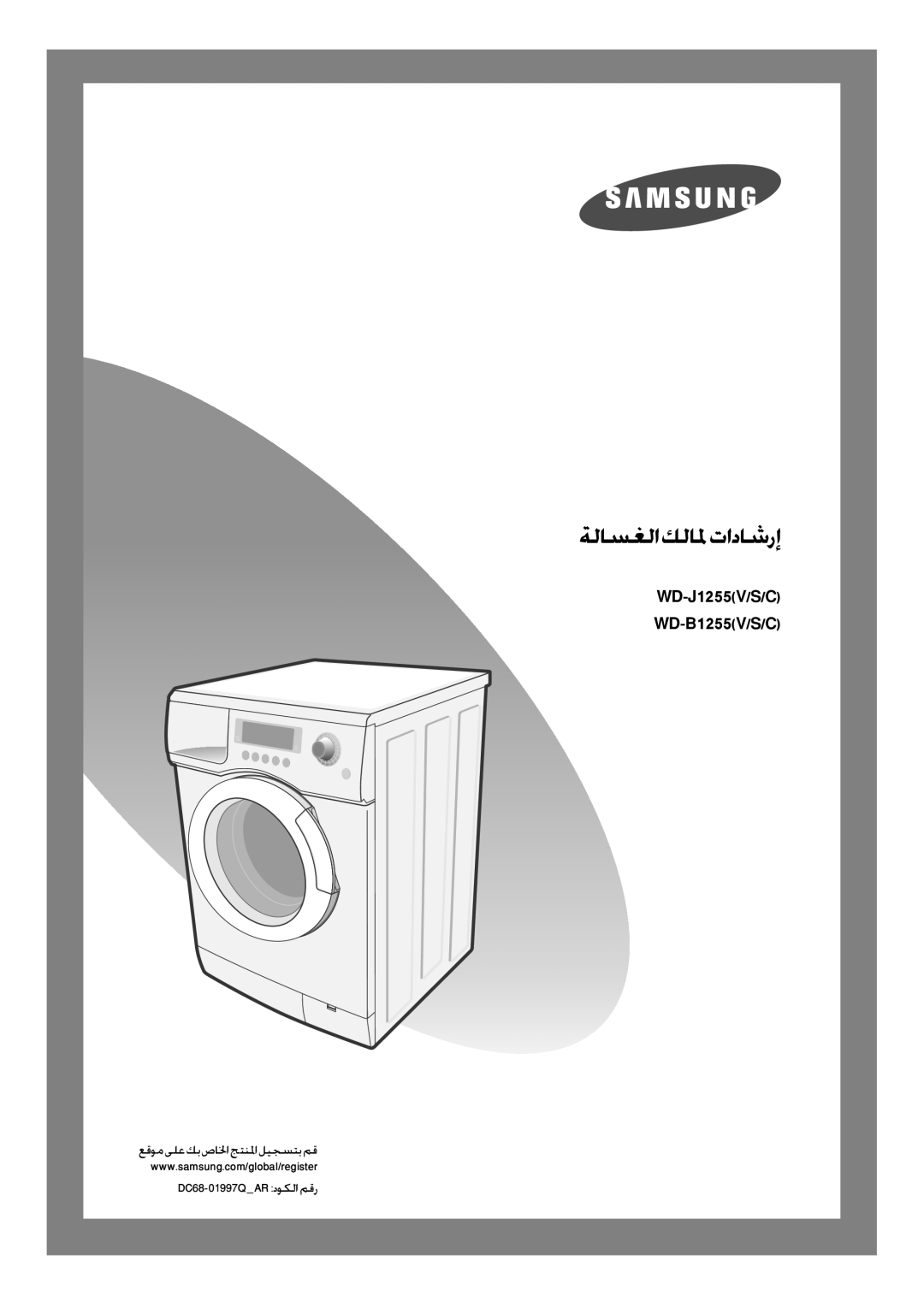 Samsung WD-J1255CF/YL, WD-J1255R/YNQ manual ةلاسغلا كلالم تاداشرإ 