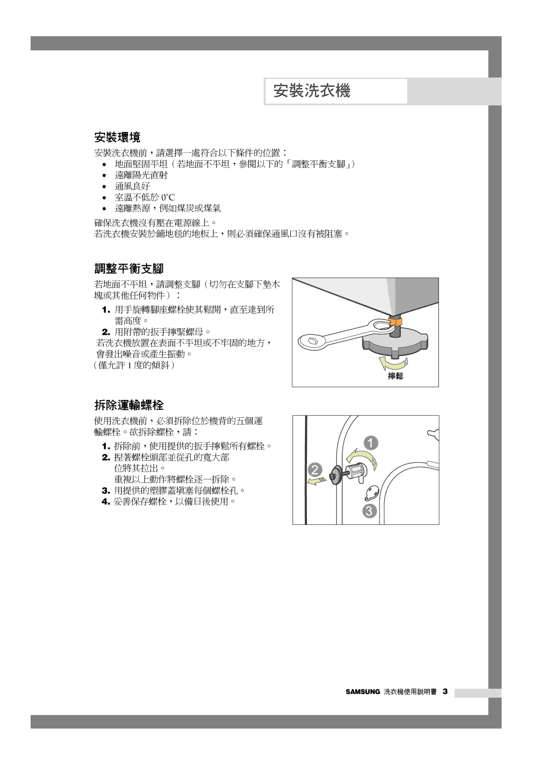 Samsung WD-Q1255V, WD-Q1255S manual 安裝環境 