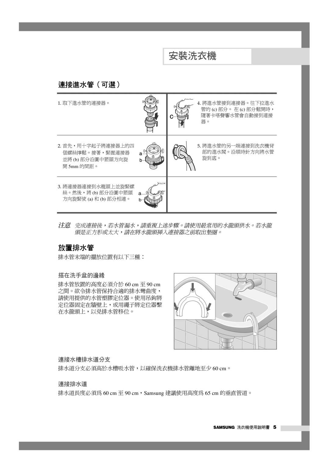 Samsung WD-Q1255S, WD-Q1255V manual 連接進水管（可選）, 放置排水管 