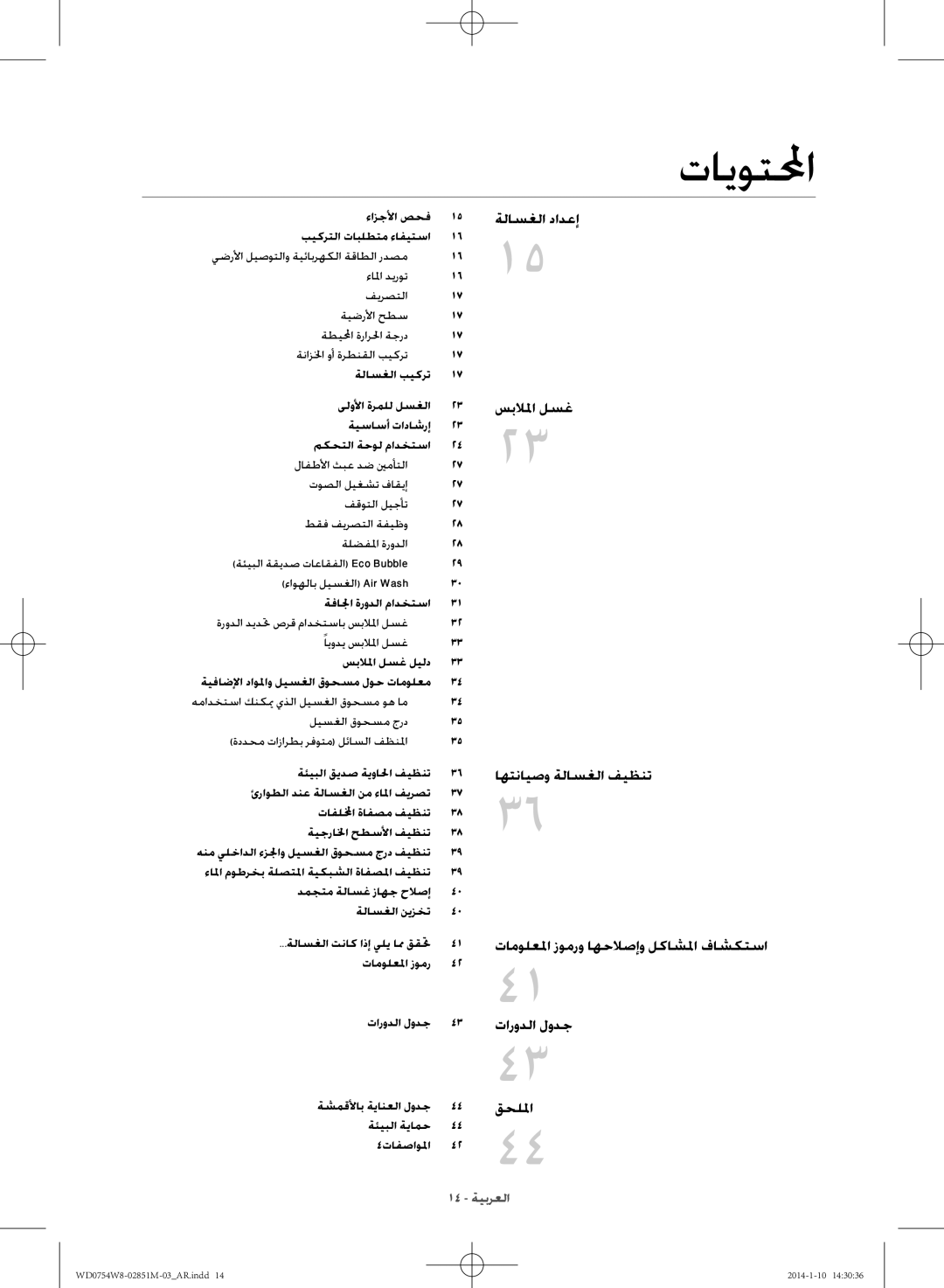 Samsung WD0754W8E/YL manual تايوتلمحا 