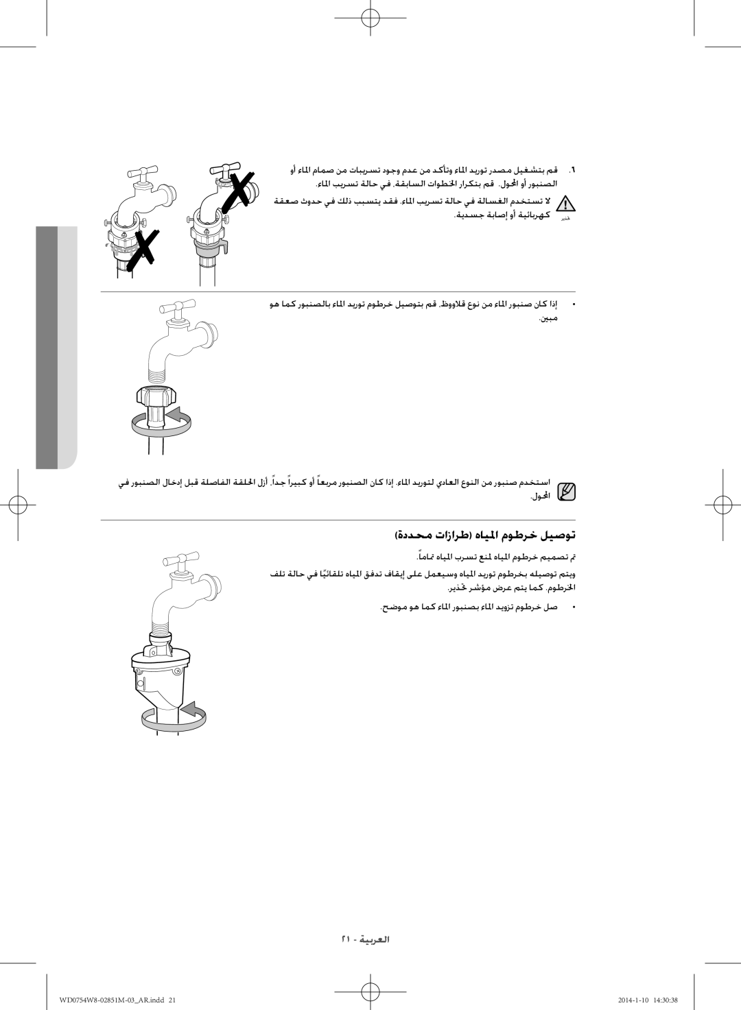 Samsung WD0754W8E/YL manual ةددحم تازارط هايلما موطرخ ليصوت 