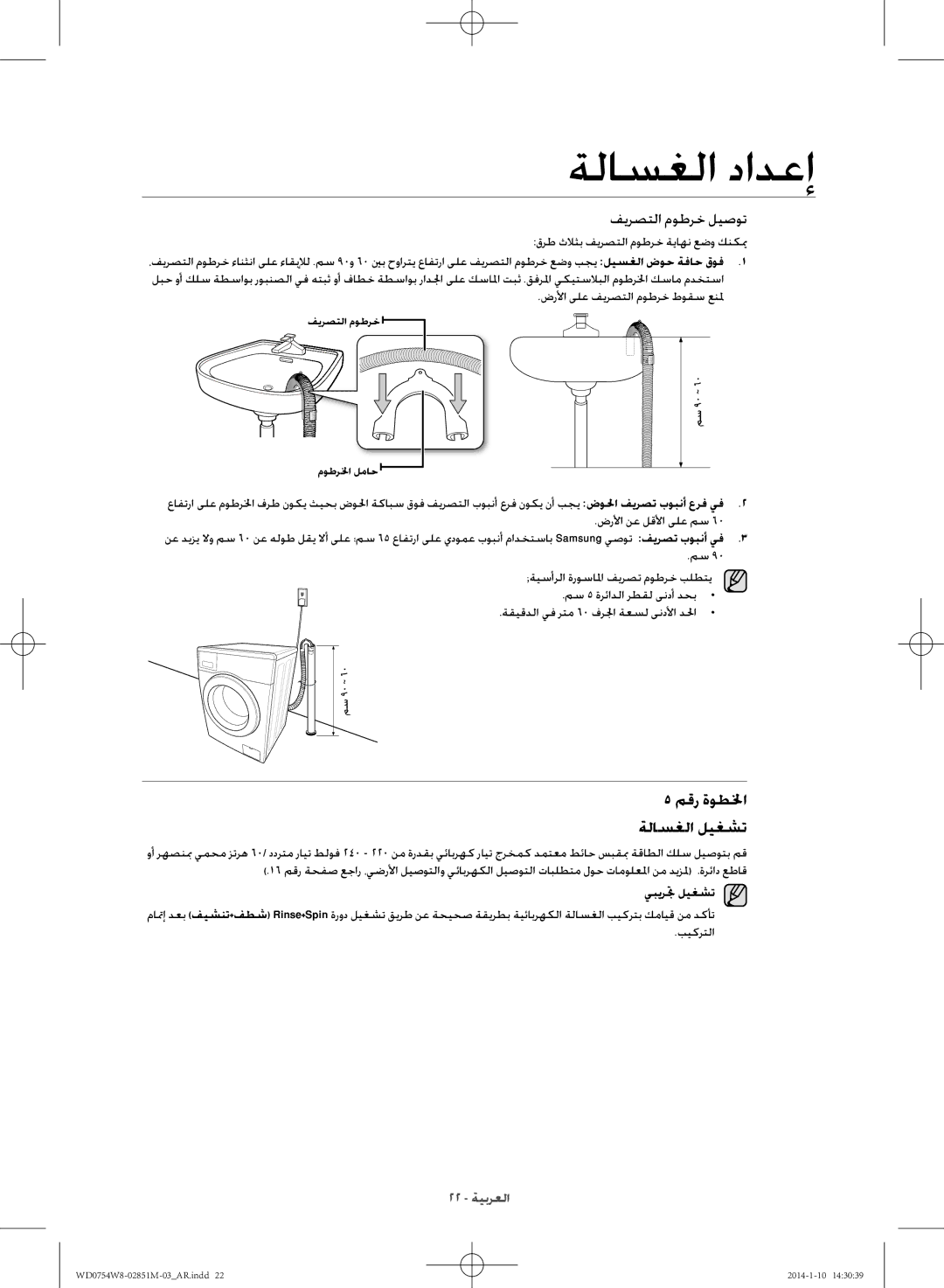 Samsung WD0754W8E/YL مقر ةوطلخا ةلاسغلا ليغشت, فيرصتلا موطرخ ليصوت قرط ثلاثب فيرصتلا موطرخ ةياهن عضو كنكيم, يبيرتج ليغشت 