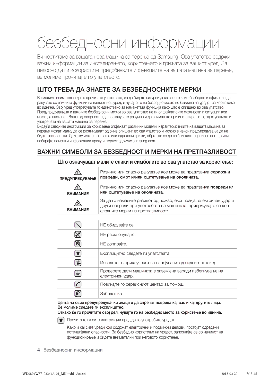 Samsung WD0804W8E/YLE manual Безбедносни информации, ШТО Треба ДА Знаете ЗА Безбедносните Мерки 