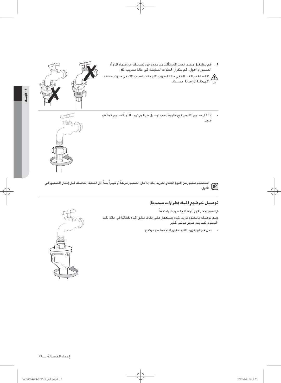 Samsung WD0804W8N/YLO manual ةددحم تازارط هايلا موطرخ ليصوت, ةيدسج ةباصإ وأ ةيئابرهك 