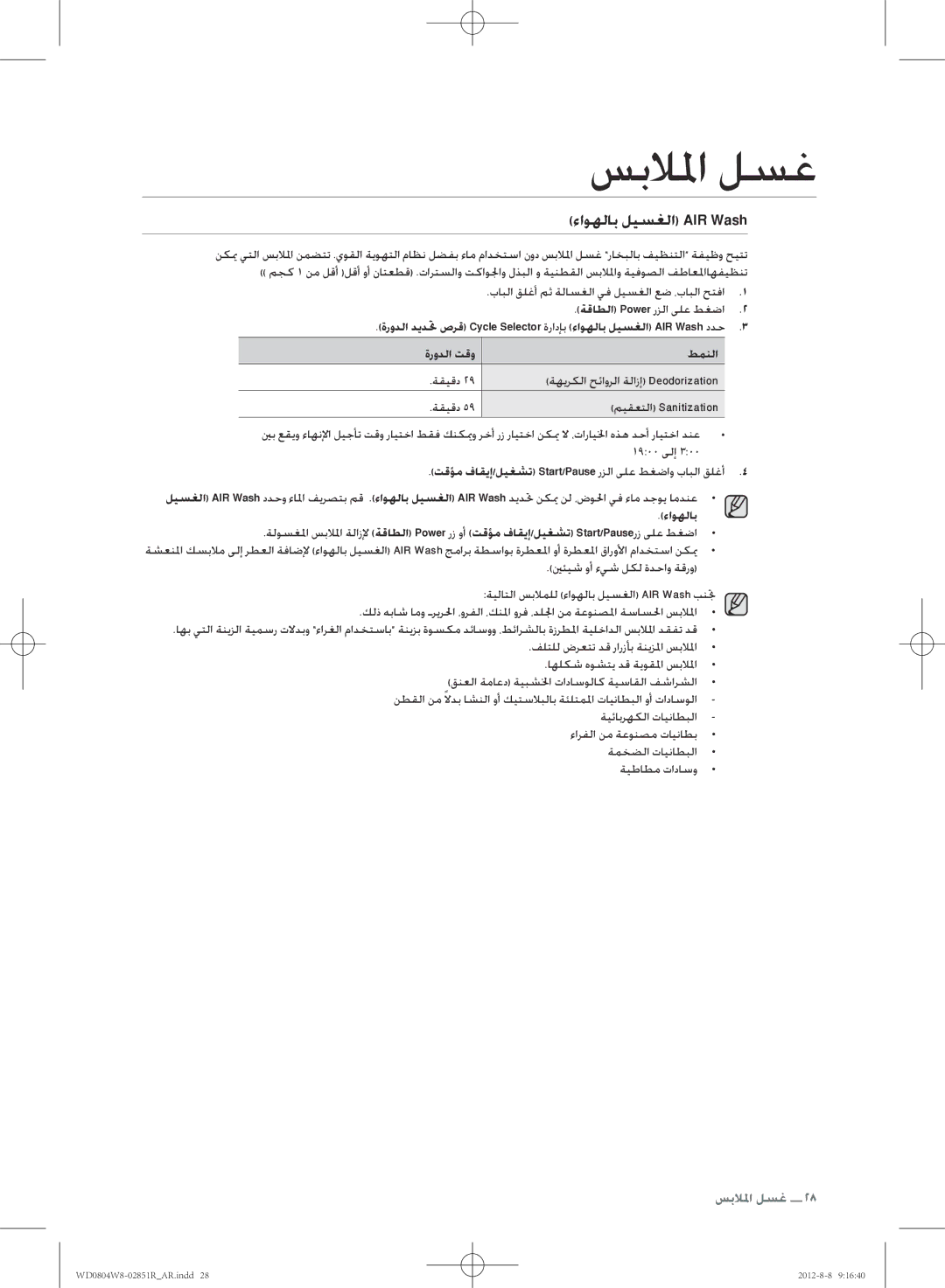 Samsung WD0804W8N/YLO manual 1900 ىلإ, تقؤم فاقيإ/ليغشت Start/Pause رزلا ىلع طغضاو بابلا قلغأ, ءاوهلاب 