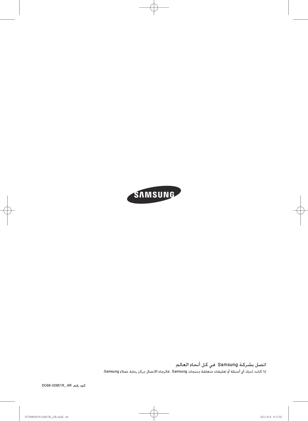 Samsung WD0804W8N/YLO manual ملاعلا ءاحنأ لك يف Samsung ةكرشب لصتا 