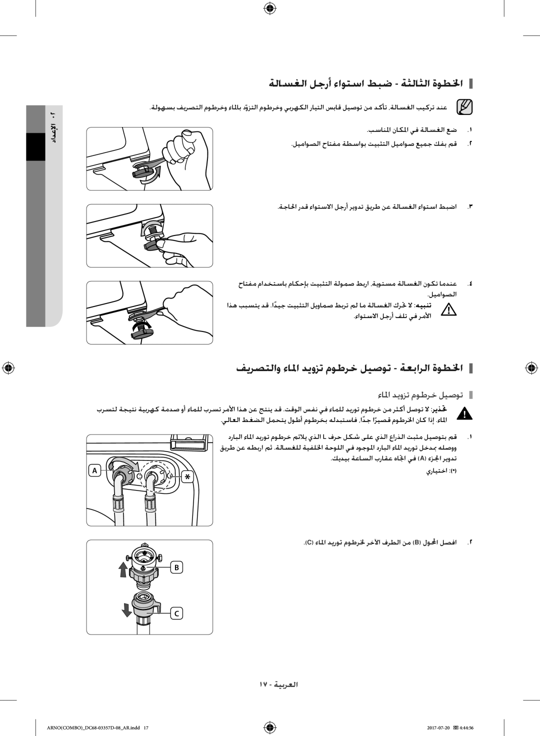 Samsung WD10F9C9U4X/YL ةلاسغلا لجرأ ءاوتسا طبض ةثلاثلا ةوطلخا, فيرصتلاو ءالما ديوزت موطرخ ليصوت ةعبارلا ةوطلخا, يرايتخا 