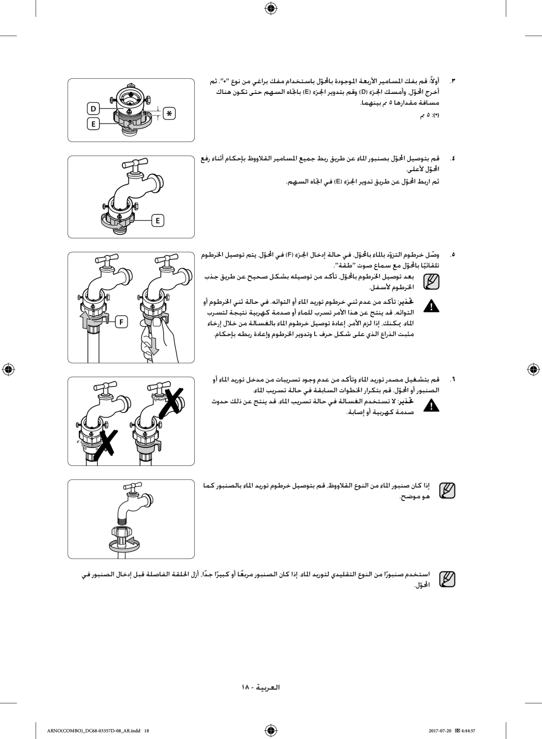 Samsung WD10F9C9U4W/YL, WD10F9C9U4X/YL manual 18 ةيبرعلا, امهنيب مم 5 اهرادقم ةفاسم 