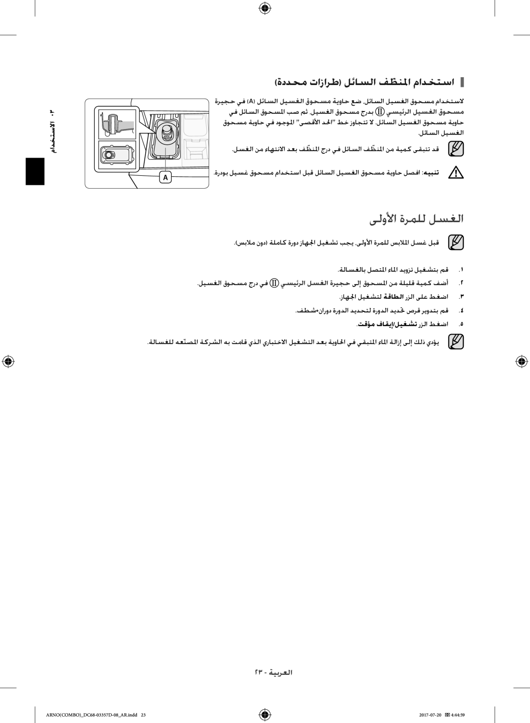 Samsung WD10F9C9U4X/YL manual ىلولأا ةرملل لسغلا, ةددحم تازارط لئاسلا فظنلماّ مادختسا, تقؤم فاقيإ/ليغشت رزلا طغضا5 