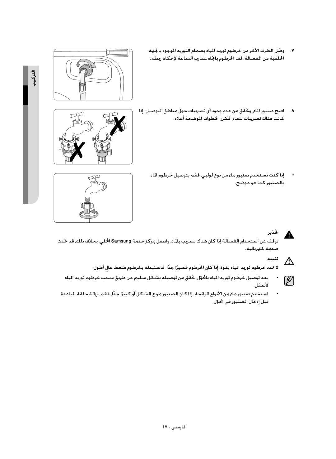 Samsung WD10J8420GW/YL manual حضوم وه امك روبنصلاب, ةيئابرهك ةمدص, لولمحاّ يف روبنصلا لاخدإ لبق 