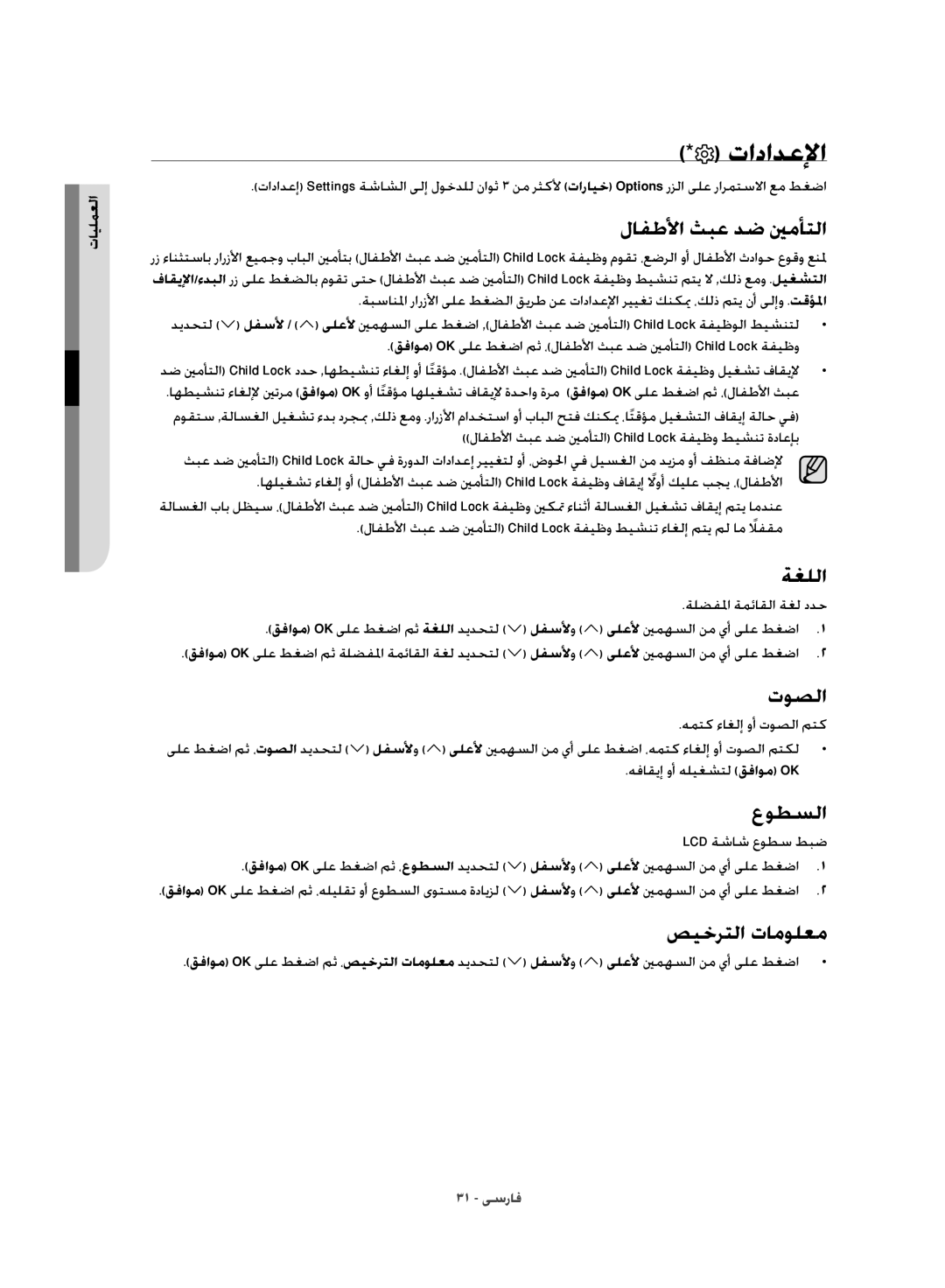 Samsung WD10J8420GW/YL manual تادادعلإا 