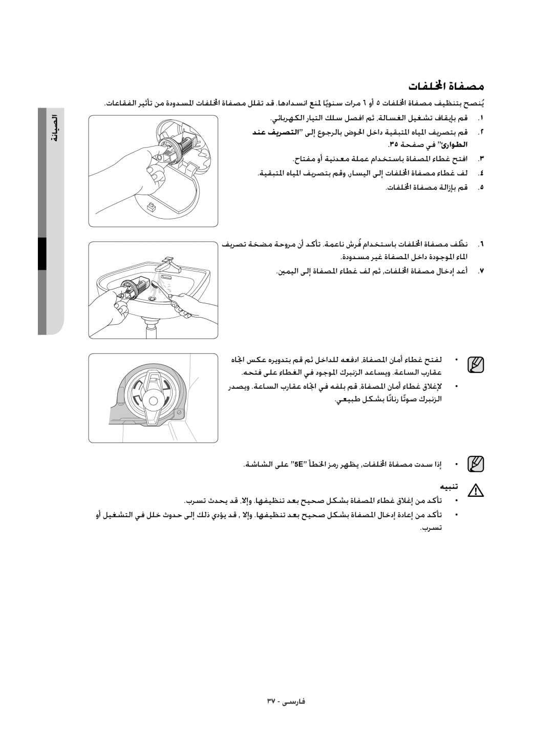 Samsung WD10J8420GW/YL manual تافللمخا ةافصم, برست 