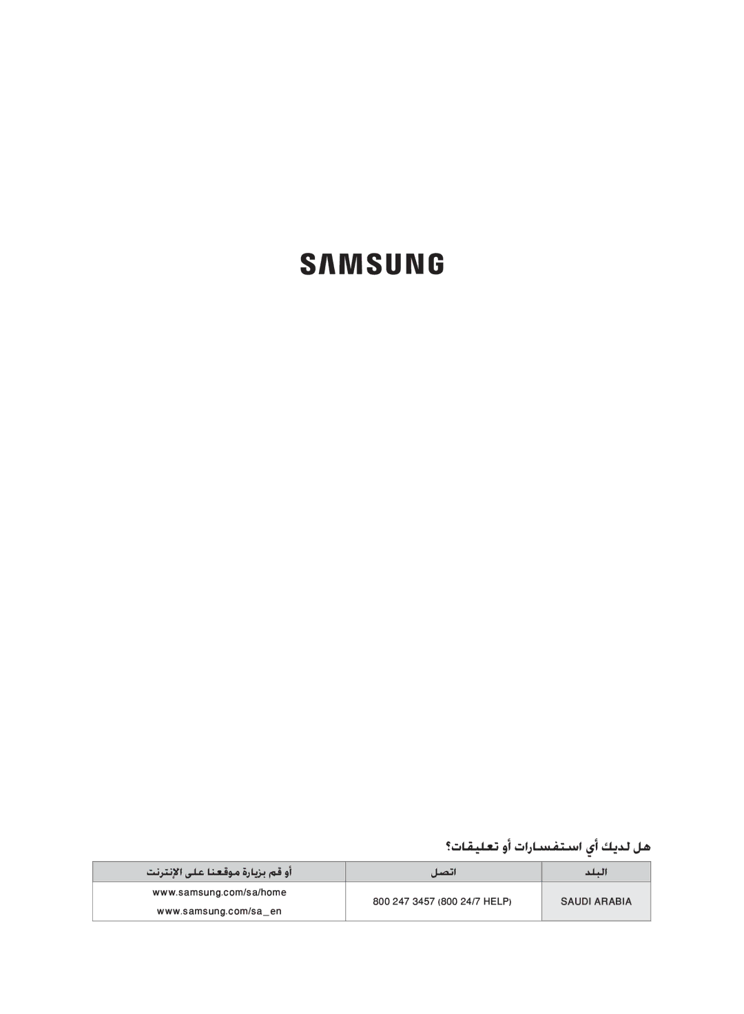 Samsung WD10J8420GW/YL manual ؟تاقيلعت وأ تاراسفتسا يأ كيدل له 