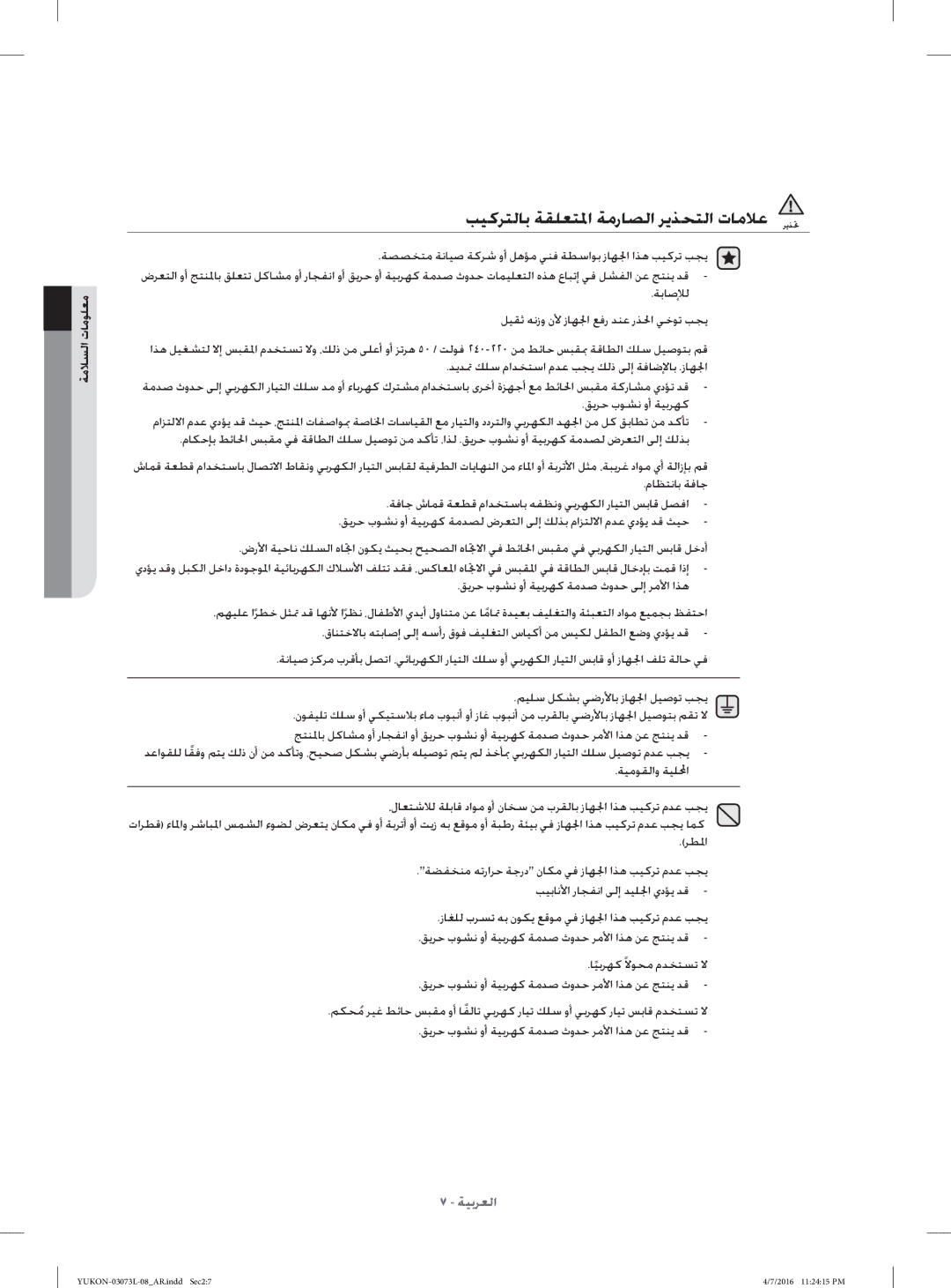 Samsung WD1142XVM/YAS manual ﺐﻴﻛﺮﺘﻟﺎﺑ ﺔﻘﻠﻌﺘﳌا ﺔﻣرﺎﺼﻟا ﺮﻳﺬﺤﺘﻟا تﺎﻣﻼﻋ ﺮﻳﺬﲢ, ﻢﻴﻠﺳ ﻞﻜﺸﺑ ﻲﺿرﻷﺎﺑ زﺎﻬ ﳉا ﻞﻴﺻﻮﺗ ﺐﺠﻳ 