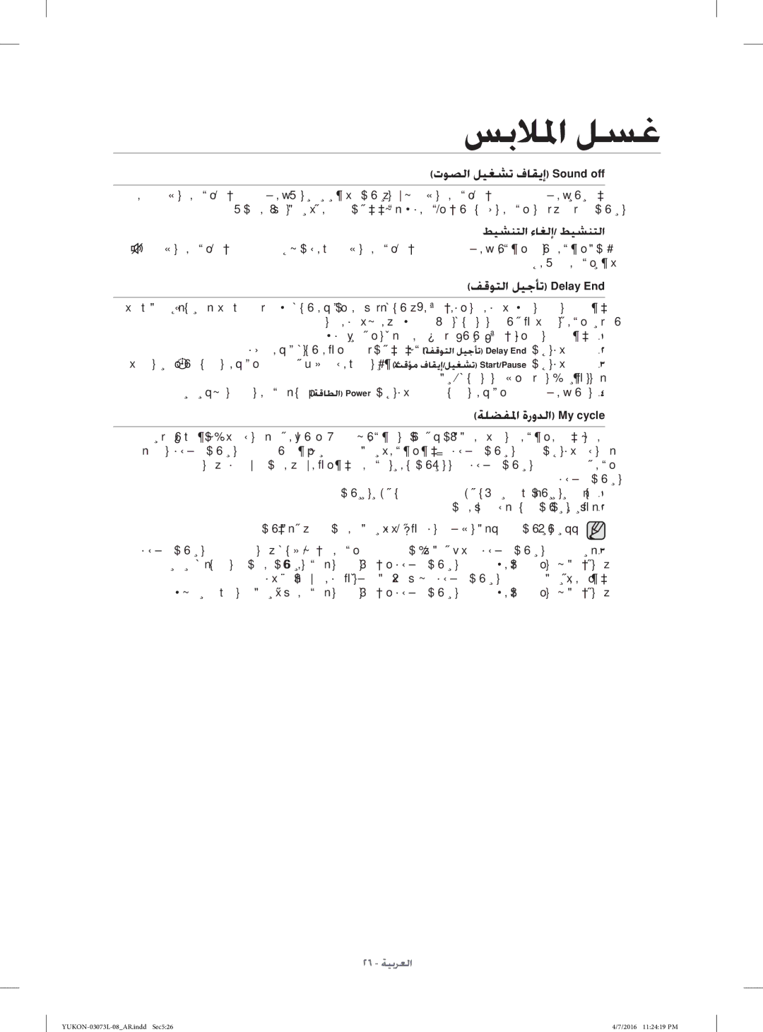 Samsung WD1142XVM/YAS manual تﻮﺼﻟا ﻞﻴﻐﺸﺗ فﺎﻘﻳإ Sound off, ﻒﻗﻮﺘﻟا ﻞﻴﺟﺄﺗ Delay End, ﺔﻠﻀﻔﳌا ةروﺪﻟا My cycle 