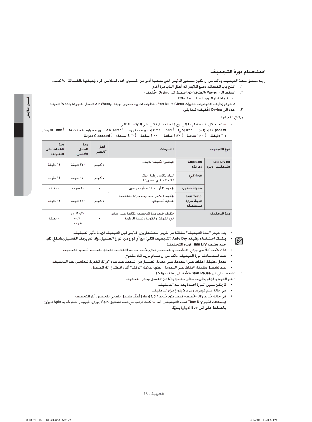 Samsung WD1142XVM/YAS manual ﻒﻴﻔﺠﺘﻟا ةرود ماﺪﺨﺘﺳا, ﻒﻴﻔ ﲡ Drying رﺰﻟا ﻂﻐﺿا ﻢﺛ ﺔﻗﺎﻄﻟا Power رﺰﻟا ﻂﻐﺿا 