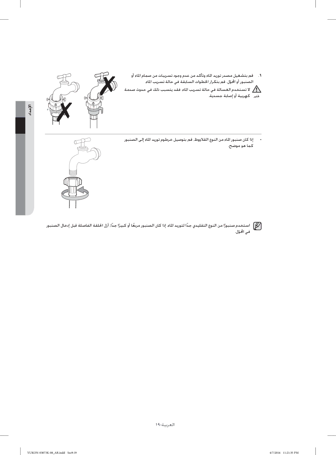 Samsung WD1142XVM/YL manual ١٩-ﺔﻴﺑﺮﻌﻟا 