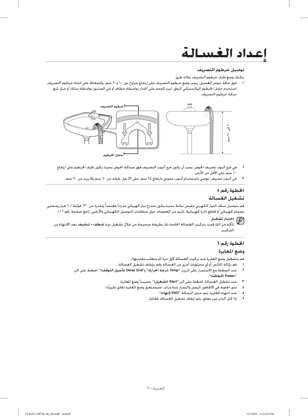 Samsung WD1142XVM/YL manual ﻞﻴﻐﺸﺗ رﺎﺒﺘﺧا, ﺔﻗﺎﻄﻟا Power 