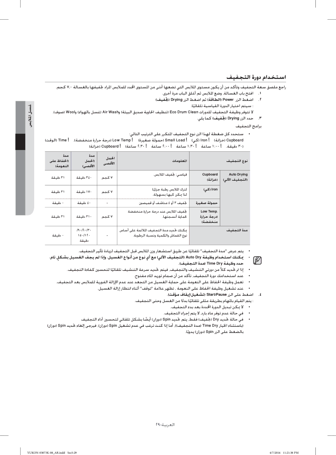 Samsung WD1142XVM/YL manual ﻒﻴﻔﺠﺘﻟا ةرود ماﺪﺨﺘﺳا, ﻒﻴﻔ ﲡ Drying رﺰﻟا ﻂﻐﺿا ﻢﺛ ﺔﻗﺎﻄﻟا Power رﺰﻟا ﻂﻐﺿا 