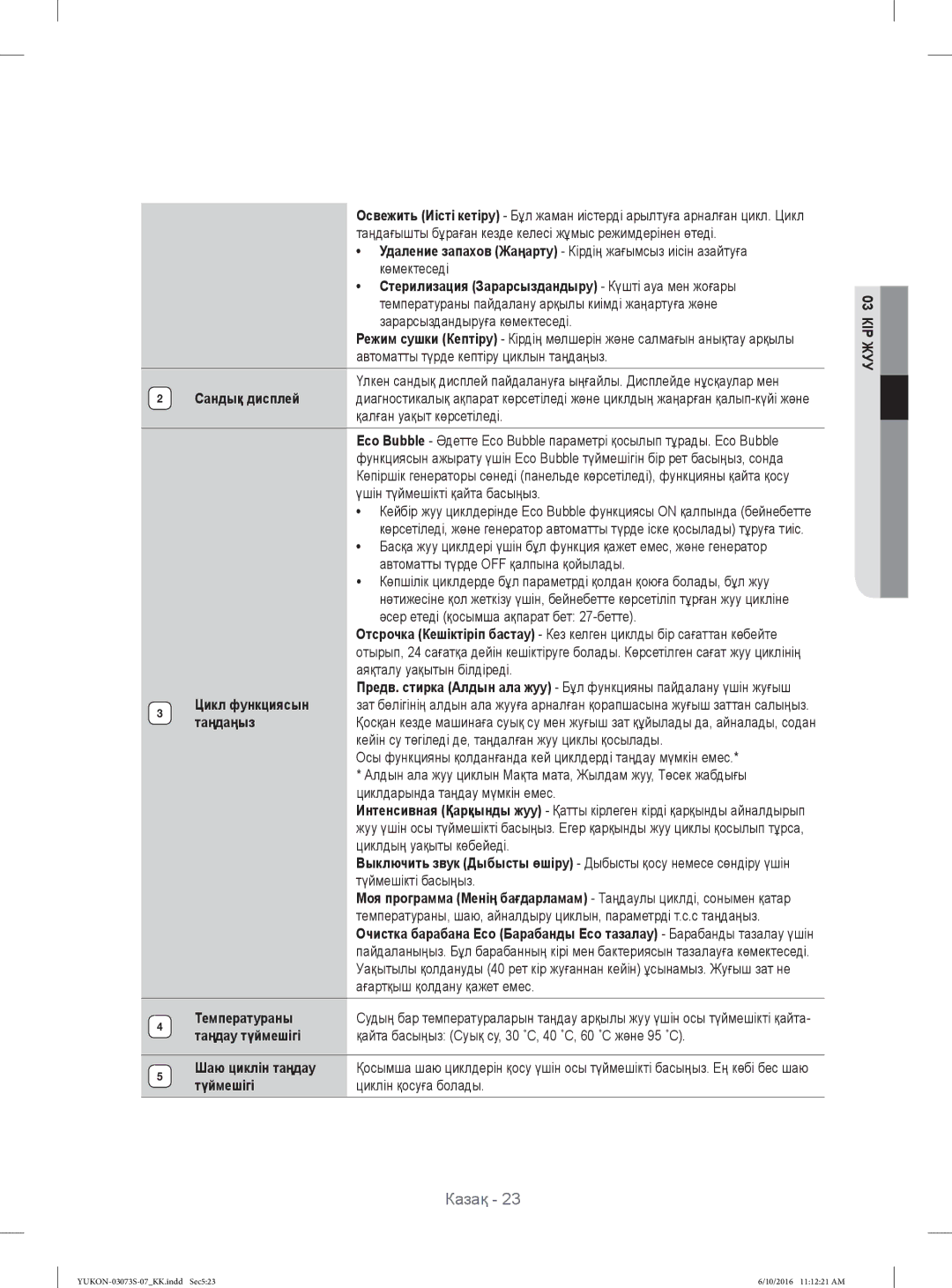 Samsung WD1142XVR/YLP manual Сандық дисплей, Цикл функциясын, Таңдаңыз, Температураны, Таңдау түймешігі, Шаю циклін таңдау 