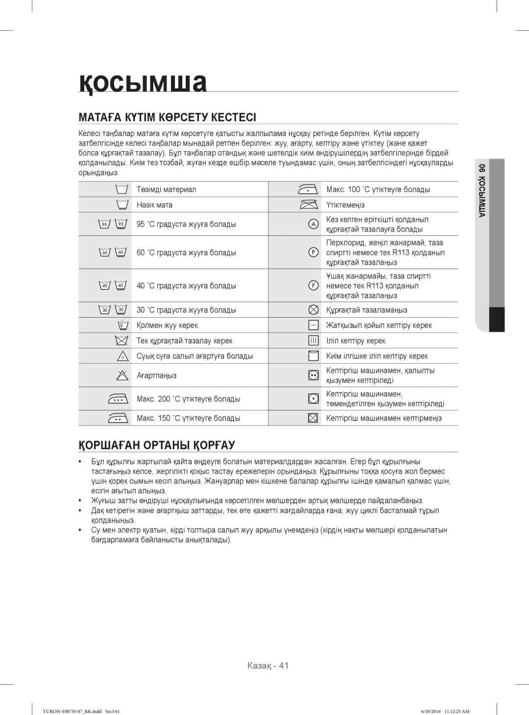 Samsung WD1142XVR/YLP manual Матаға Күтім Көрсету Кестесі, Қоршаған Ортаны Қорғау 