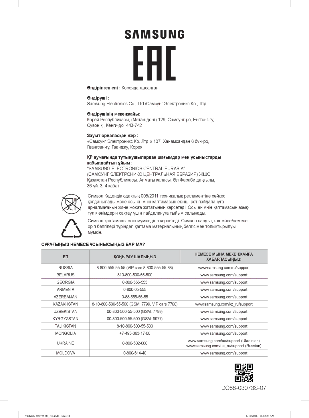 Samsung WD1142XVR/YLP manual Зауыт орналасқан жер, Сұрағыңыз Немесе Ұсынысыңыз БАР МА? 