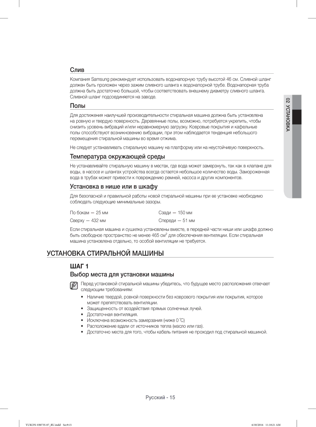 Samsung WD1142XVR/YLP manual Установка Стиральной Машины 