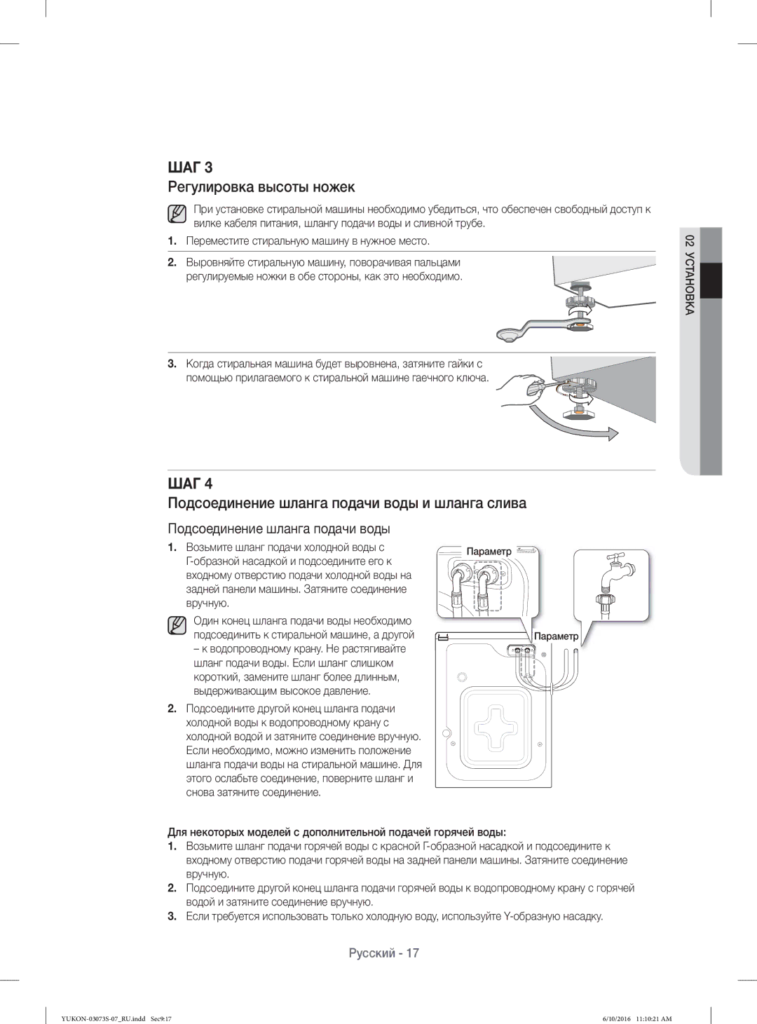 Samsung WD1142XVR/YLP manual Регулировка высоты ножек, Подсоединение шланга подачи воды и шланга слива 