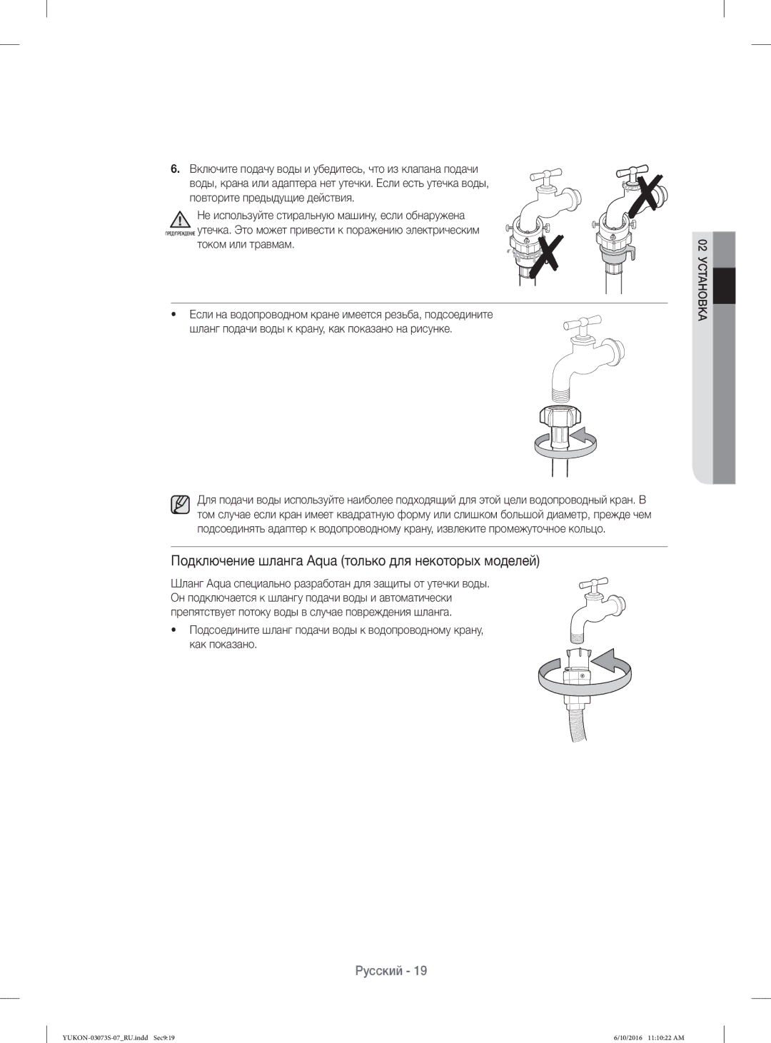 Samsung WD1142XVR/YLP manual Подключение шланга Aqua только для некоторых моделей, Повторите предыдущие действия 