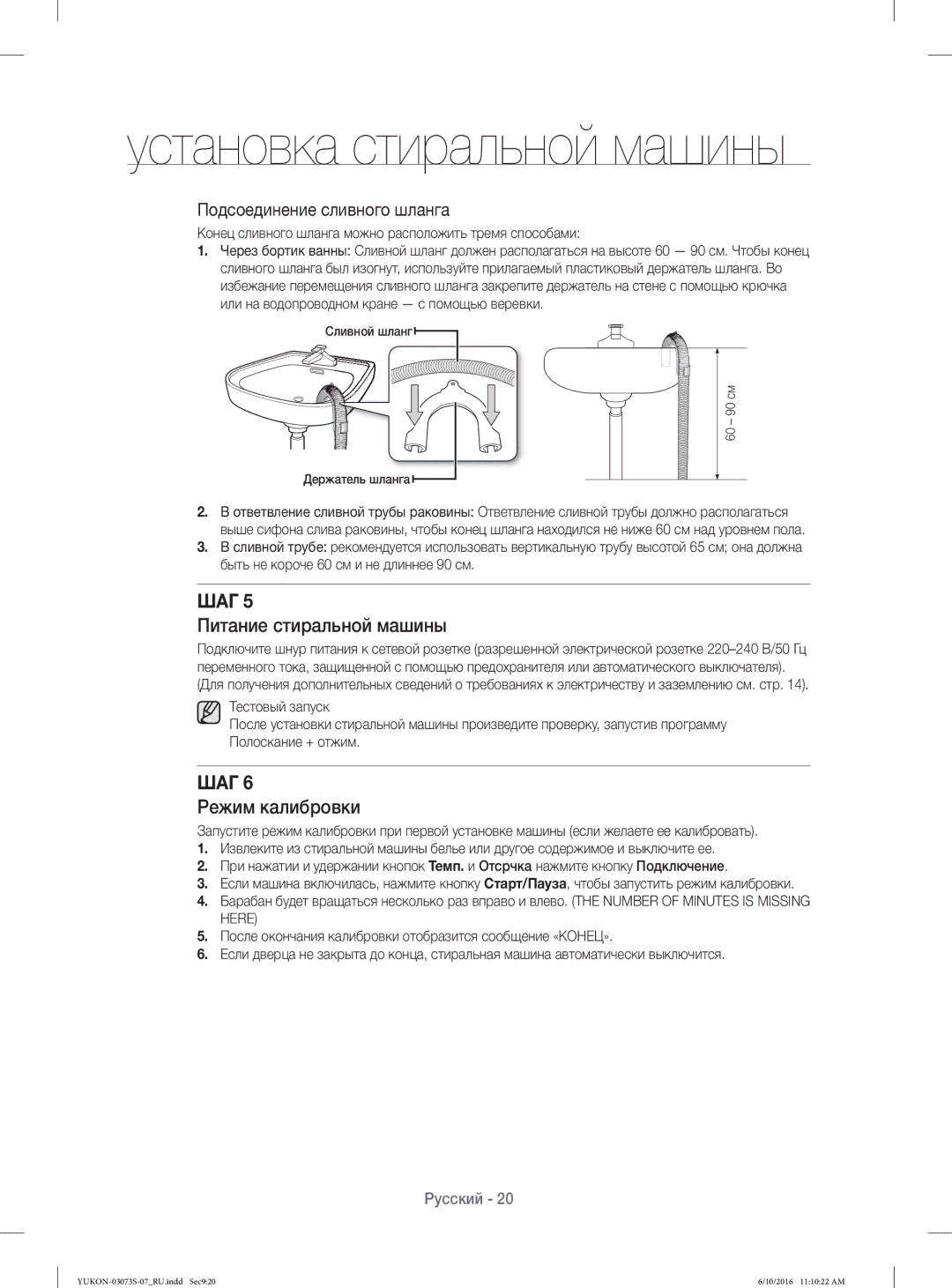 Samsung WD1142XVR/YLP manual Питание стиральной машины, Режим калибровки, Подсоединение сливного шланга 