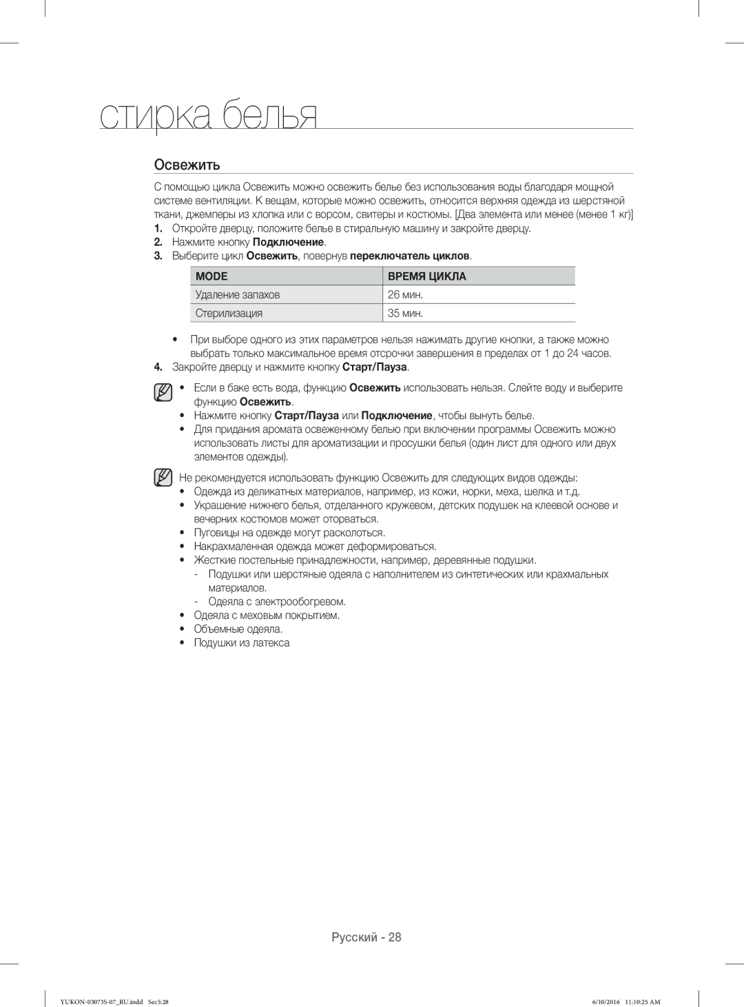 Samsung WD1142XVR/YLP manual Выберите цикл Освежить, повернув переключатель циклов, Mode Время Цикла 