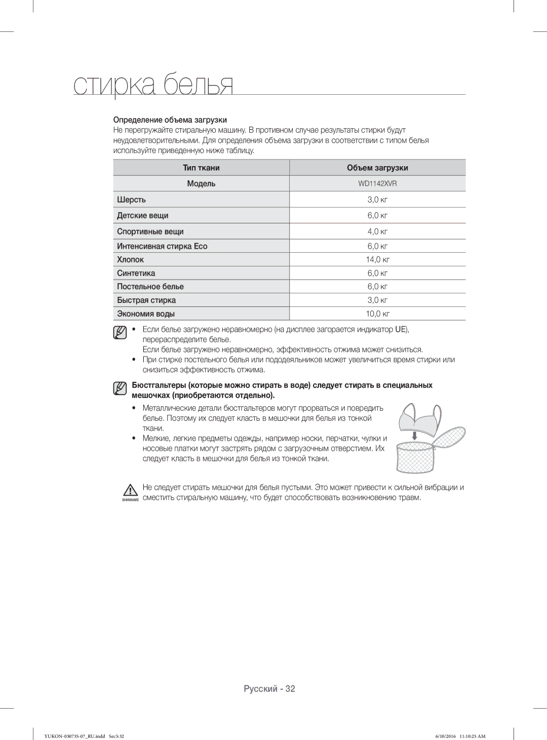 Samsung WD1142XVR/YLP manual Тип ткани Объем загрузки, Синтетика Постельное белье Быстрая стирка Экономия воды 