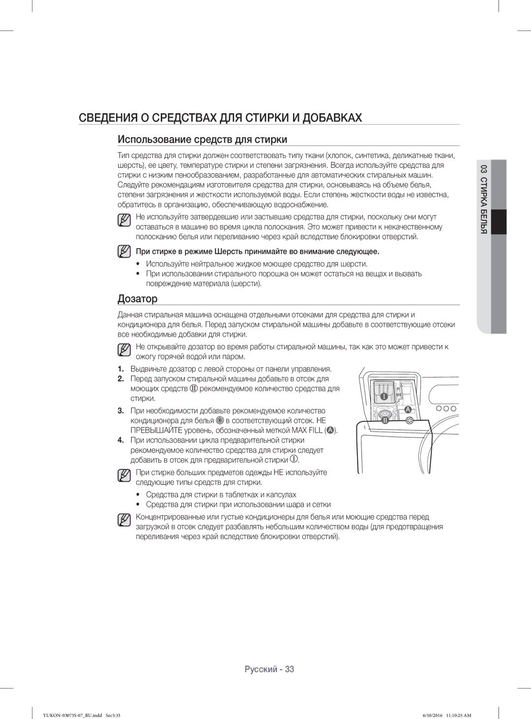 Samsung WD1142XVR/YLP manual Сведения О Средствах ДЛЯ Стирки И Добавках, Использование средств для стирки, Дозатор 